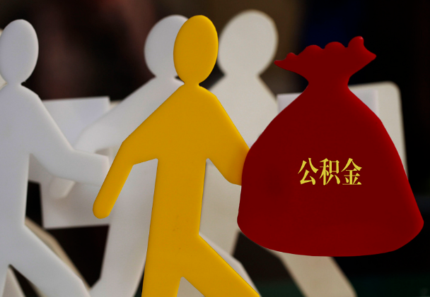 老河口西安住房公积金与汉中互认互贷